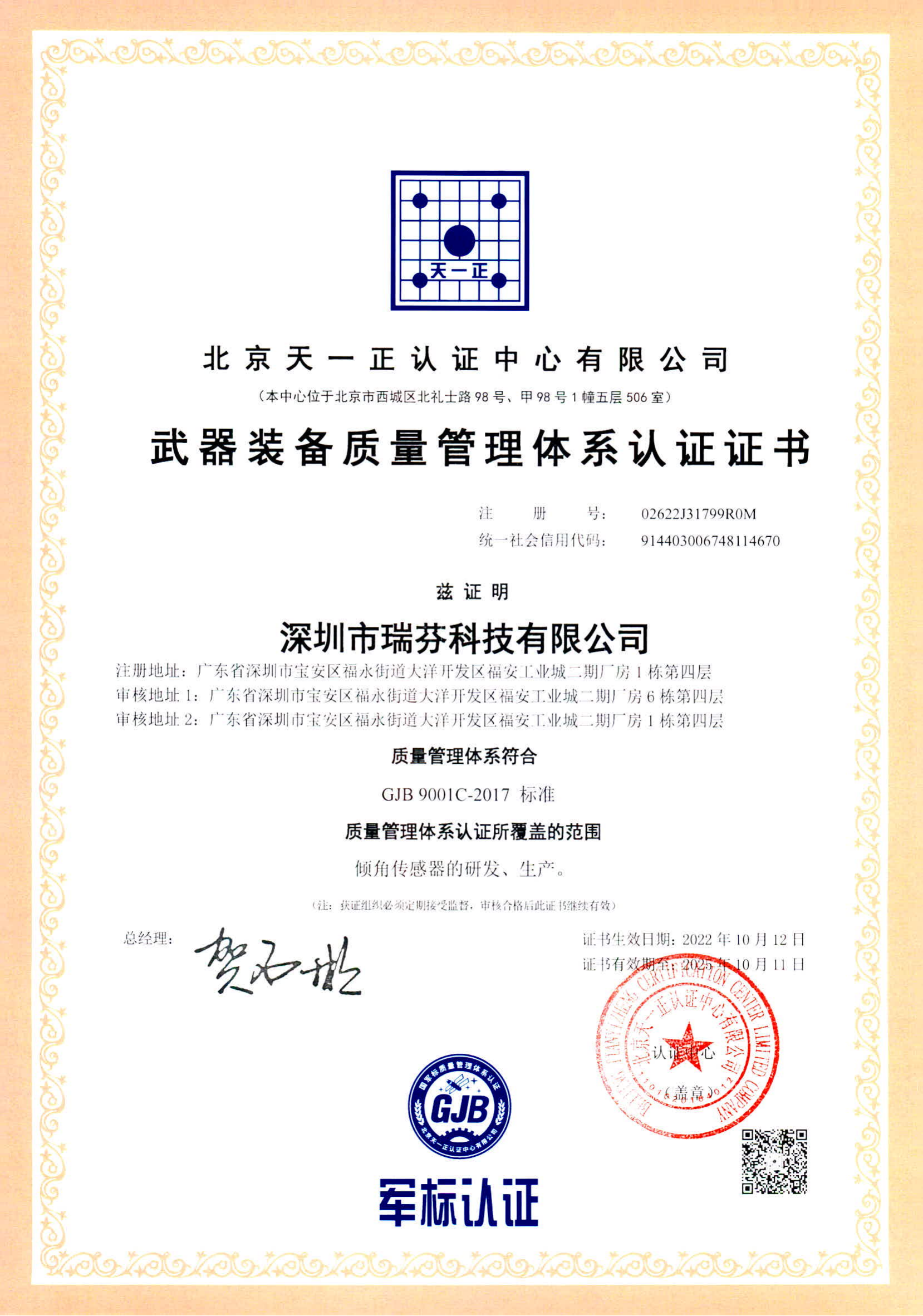 GJB9001C-217国军标证书